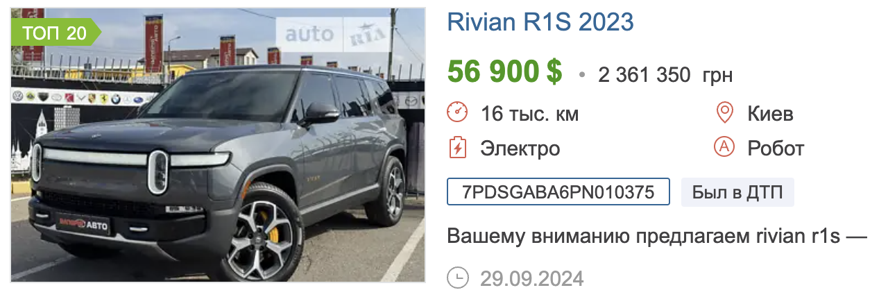 Used 2023 Rivian R1S listed for sale in Ukraine, likely repaired after being crashed.